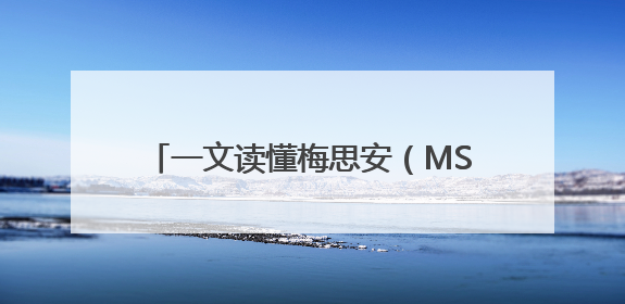 一文读懂梅思安（MSA）FL5000火焰探测器的多重革新性优势